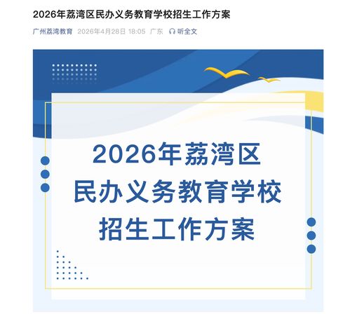 廣州市荔灣區(qū)2026年義務(wù)教育招生新政 AI賦能個(gè)性化咨詢服務(wù)正式上線